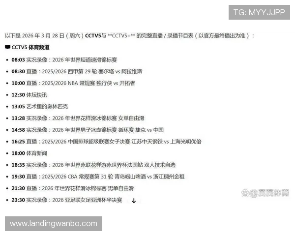 万博体育官网赛事直播平台推荐及观看技巧让你第一时间享受精彩赛事盛宴